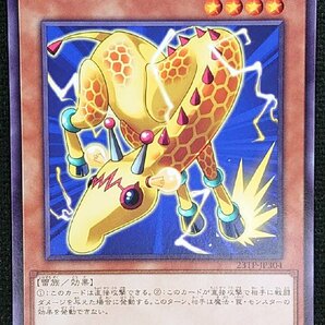 【遊戯王】エレキリン(ノーマル仕様)23TP-JP304の画像1