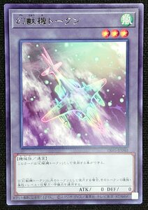 【遊戯王】幻獣機トークン(字レア)TK05-JP040