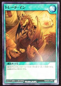 【遊戯王ラッシュデュエル】トレード・イン(ノーマル)RD/B232-JP001 x3枚セット