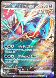 【ポケモンカード】トドロクツキex HP230(2018年版ダブルレア)G sv4K 054/066 RR