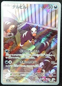 【ポケモンカード】デルビル HP50(2023年版アートレア) G sv3 115/108 AR