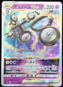 【ポケモンカード】アンノーンVSTAR HP250(2022年版トリプルレア)s12 F 036/098 RRR x4枚セット