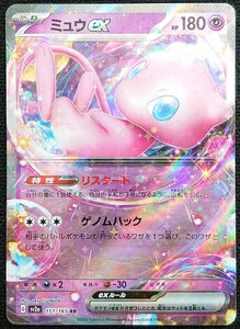 【ポケモンカード】ミュウex HP180(2023年版ダブルレア)G sv2a 151/165 RR