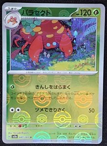 【ポケモンカード】パラセクト HP120(2023年版アンコモン/モンスターボールミラー仕様)G sv2a 047/165 U