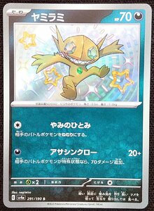 【ポケモンカード】ヤミラミ HP70(2023年版色違い)G sv4a 291/190 S