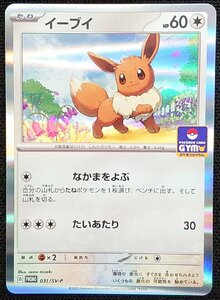 【ポケモンカード】イーブイ HP60(2023年版プロモ/ホイル仕様)G PROMO 031/SV-P