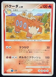 【ポケモンカード】バクーダLV.49 HP120 1stED(2009年版レア)022/100★ Pt3