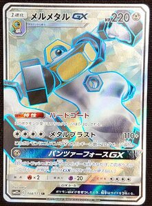 【ポケモンカード】メルメタルGX HP220(2019年版スーパーレア)SM12a C 184/173 SR