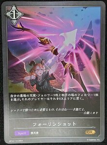 【シャドウバースエボルヴ】フォーリンショット(ゴールドレア/ホイル仕様)BP10-114 2024 GR x2枚セット