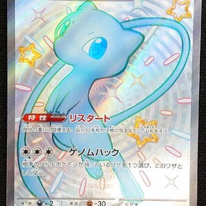 【ポケモンカード】ミュウex HP180 色違い(2023年版SSRレア)G sv4a 327/190 SSRの画像1