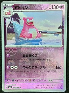 【ポケモンカード】ヤドラン HP130(2023年版アンコモン/モンスターボールミラー仕様)G sv2a 080/165 U