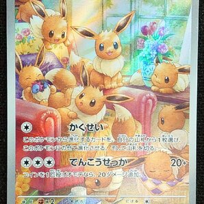 【ポケモンカード】イーブイ HP50(2024年版アートレア)H sv5a 078/066 ARの画像1