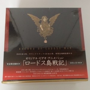 ロードス島戦記 DVD + CD BOX 〈 完全限定版 BOX 〉