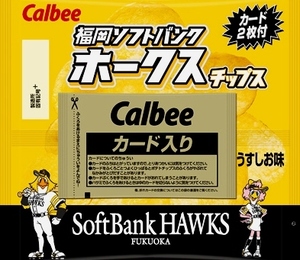 【送料込】カルビー 福岡ソフトバンクホークス チップス うすしお味 22gx144袋 ※カード無し・賞味期限2024年7月末 プロ野球チップス