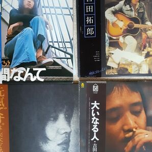 吉田拓郎レコード LP4枚