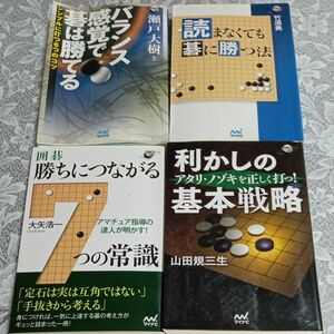 囲碁人ブックス　４冊