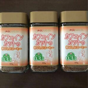 クライスカフェインレスインスタントコーヒー100g×3個