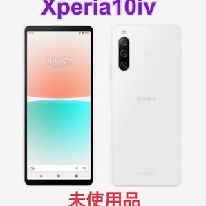 未使用　SONY Xperia 10 ⅳ docomo ホワイト