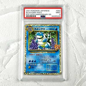 PSA9 カメックス 25th 012/025 ANNIVERSARY edition プロモカードパック ポケモンカード Blastoise Holo Pokemon 10 リザードンの画像1