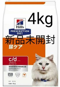 ヒルズ 猫用 尿ケア 4kg【c/d】 マルチケアコンフォート チキン キャットフード ヒルズプリスクリプションダイエット