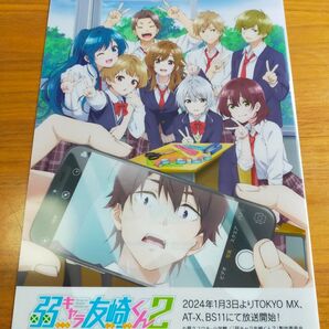 弱キャラ友崎くん2 クリアファイル 献血