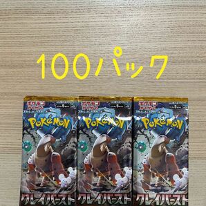 ★毎日100円ずつ値下げ★【100パック】未開封　クレイバースト