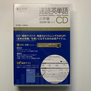 ＣＤ　速読英単語　必修編　改訂第７版対応 Ｚ会編集部　責任編集