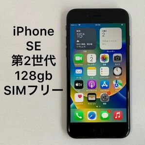 iPhone SE 第2世代 128GB SIMロック解除済み
