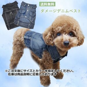 ダメージデニムベスト　Dカン付　犬服　猫服　ペット服　おしゃれ　ドッグウエア　オールシーズン　小型犬　PAA0084