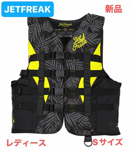 新品　JETFREAK（ジェットフリーク）ライフジャケット　〈レディース〉　救命胴衣　Sサイズ