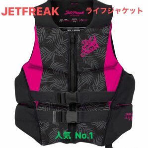 新品　JETFREAK (ジェットフリーク) ライフジャケット　救命胴衣　レディース　Sサイズ
