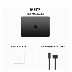 MacBook Pro スペースブラック［MRX33J/A］ SSD512GB メモリ18GB M3 Pro 14-inch 2023年モデルの画像5