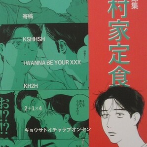 カラオケ行こ！ 同人誌 狂聡 『木村家定食』 木村家 成田狂児×岡聡実 再録本 244ページの画像2