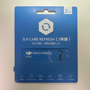 DJI Care Refresh 保証2年版 Osmo Mobile 6