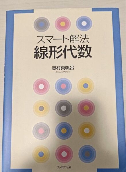 線形代数 教科書