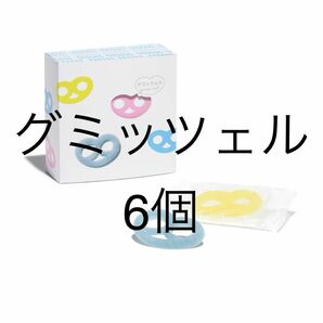 賞味期限間近値下げ★グミッツェル 6個 セット ヒトツブカンロ