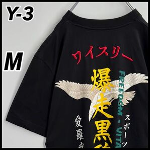 【激レアモデル】Y-3　ワイスリー　爆走黒烏　バック刺繍ロゴ　TシャツM　超人気☆