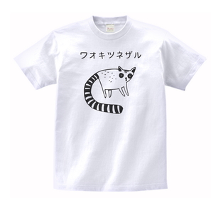 おもしろ　ワオキツネザル　Tシャツ　白　MLサイズ　送料無料　ｈ453