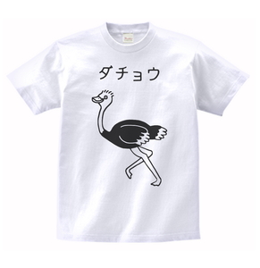 おもしろ　ダチョウ　Tシャツ　白　MLサイズ　送料無料　ｈ451