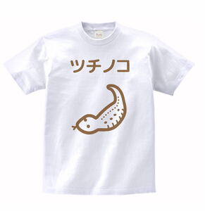 おもしろ　ツチノコ　Tシャツ　白　MLサイズ　送料無料　ｈ549ｃ