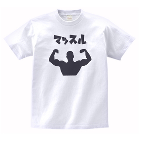 おもしろ　マッスル　Tシャツ　白　MLサイズ　送料無料　ｈ588