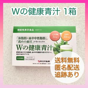 【新品未使用】Wの健康青汁 新日本製薬 機能性表示食品 GABA エラグ酸 粉末