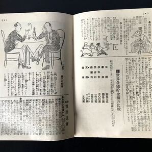 大正時代 古い冊子 5冊セット 不動貯金銀行月報 古本 戦前 レトロ アンティーク 古いパンフレット の画像6