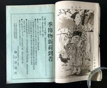 即決★明治時代　婦人世界　明治40年　第二巻　第十一号　レトロ　古本　古書　古文書　和書　実業之日本社　和本　骨董品　戦前_画像5