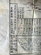 江戸　古地図　文政　江戸時代　東都書林　和泉屋市兵衛　和本　古本　骨董品　戦前　古文書　江戸時代　日本橋　ビンテージ　当時物_画像8