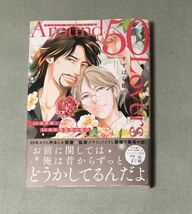 すずはら篠/Around　50　Lovers　49歳俳優と50歳映像監督の場合_画像1