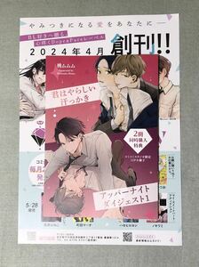 桃ムムム/君はやらしい汗っかき/アッパーナイトダイジェスト　Daphy創刊記念第1弾　　　　2冊同時購入フェアコミコミ特典