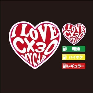 CX30 ハート ステッカー セット レッド【高品質】 人気商品！リアウィンドウ＆携帯ステッカー