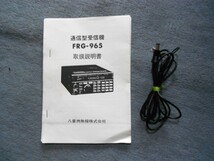 YAESU FRG-965 広帯域受信機　動作品　60～905ＭＨｚ_画像3