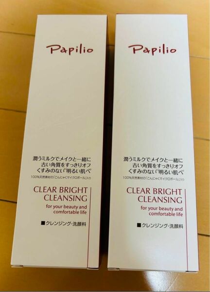 【半額】パピリオ papilio クリアブライト クレンジング 洗顔料 120g×２本